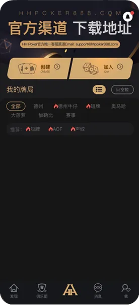 HHpoker官方版中文ios 德州扑克界面截图